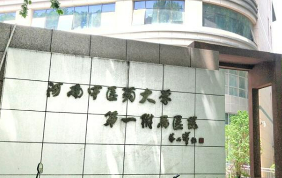 河南中醫(yī)藥大學附屬醫(yī)院整形科正規(guī)嗎？整形價格表及醫(yī)生名單給你參考！