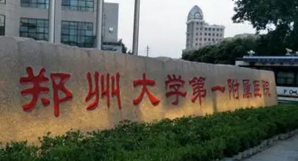 鄭州大學附屬醫(yī)院整形科口碑怎么樣？簡介名單及收費表公開