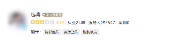 武漢包濤醫(yī)生隆胸口碑好嗎？脂肪隆胸案例效果分享