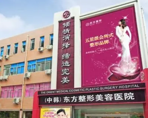 鄭州東方醫(yī)療美容醫(yī)院整形科好不好？項目收費表/名單公開，術前必看！