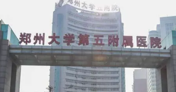 鄭大五附院整形美容中心是正規(guī)醫(yī)院?jiǎn)?看了醫(yī)生推薦+項(xiàng)目收費(fèi)是真香??！