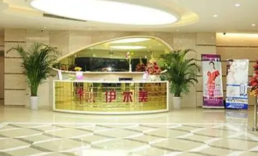 沈陽(yáng)伊美爾醫(yī)療美容醫(yī)院介紹！含手術(shù)收費(fèi)價(jià)格詳情