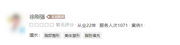 鄭州徐剛強醫(yī)生隆胸怎么樣？假體隆胸案例口碑&醫(yī)生情況
