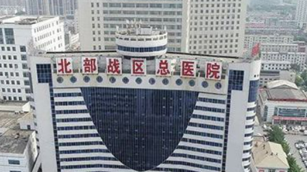 北部戰(zhàn)區(qū)總醫(yī)院整形美容中心怎么樣？?jī)r(jià)格表及個(gè)人資料介紹