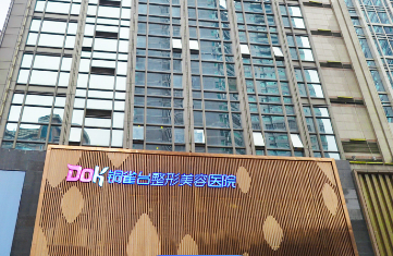 重慶新銅雀臺(tái)整形美容醫(yī)院好不好？手術(shù)價(jià)格表+醫(yī)生介紹一覽