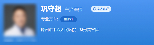 鞏守超醫(yī)生的水平如何？滕州市中心人民醫(yī)院隆胸案例效果反饋