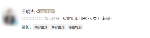 王曉杰做胸怎么樣？胸部假體取出案例參考&醫(yī)生介紹