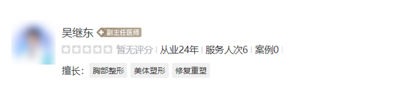 吳繼東醫(yī)生隆胸口碑怎么樣？北京麗都豐胸案例參考