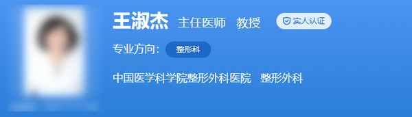 王淑杰醫(yī)生自體脂肪豐胸多少錢？附隆胸效果及專家介紹