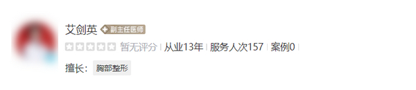 艾劍英醫(yī)生做隆胸怎樣？四川華美紫馨醫(yī)學(xué)美容醫(yī)院案例參考