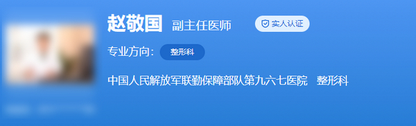 趙敬國隆胸怎么樣？解放軍第九六七醫(yī)院豐胸案例參考
