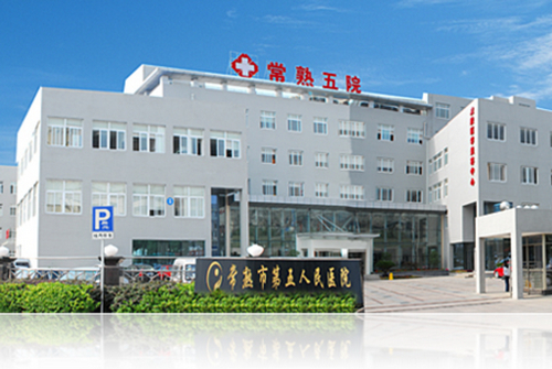 常熟市第五人民醫(yī)院皮膚美容科吸脂手術(shù)多少錢？全身案例圖展示！公布恢復(fù)過程