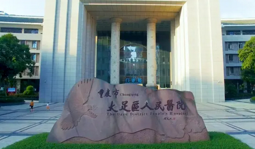 重慶市大足區(qū)人民醫(yī)院整形美容科技術(shù)如何？醫(yī)生信息你知道嗎？具體價格大公開