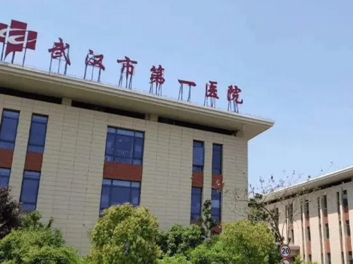 武漢市第一醫(yī)院整形美容科激光美白技術(shù)如何？醫(yī)生靠譜嗎？收費(fèi)高嗎？