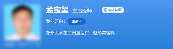 鄭州孟寶璽醫(yī)生隆胸評價好嗎？醫(yī)生口碑評價分享值得信賴
