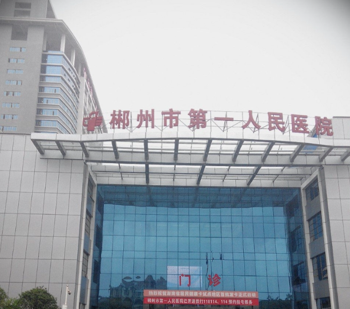 郴州人民醫(yī)院牙齒矯正價(jià)格是多少？牙齒正畸效果參考+科室情況