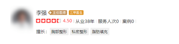 北京八大處李強(qiáng)醫(yī)生隆胸評(píng)價(jià)好嗎？真人案例分享|口碑值得推薦