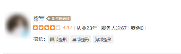 四川美萊醫(yī)美整形美容醫(yī)院梁軍隆胸評(píng)價(jià)好嗎？半球形胸型案例分享