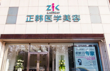 長(zhǎng)春正韓醫(yī)療美容門(mén)診部怎么樣？機(jī)構(gòu)口碑+收費(fèi)在線看！