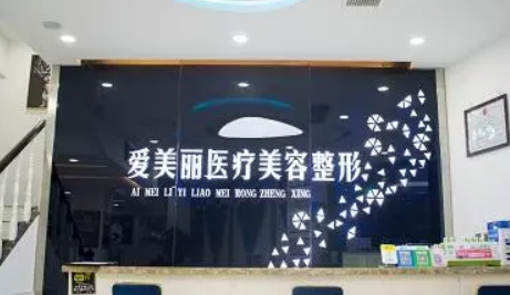 青島愛美麗整形醫(yī)院擅長項目、人氣醫(yī)生、收費價格提前一覽