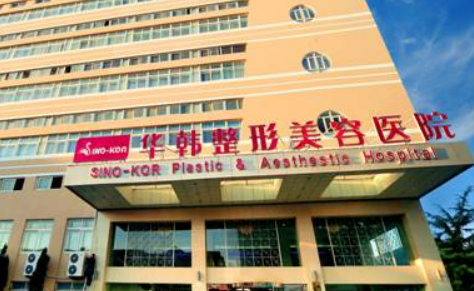 青島華韓醫(yī)療美容醫(yī)院怎么樣？參考醫(yī)生生平資料及價(jià)格表