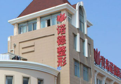 青島諾德醫(yī)療美容醫(yī)院怎么樣？醫(yī)生簡(jiǎn)介_(kāi)口碑整理歸納！