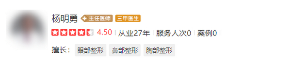 楊明勇醫(yī)生隆胸怎么樣？胸型自然飽滿&醫(yī)生經(jīng)驗(yàn)豐富