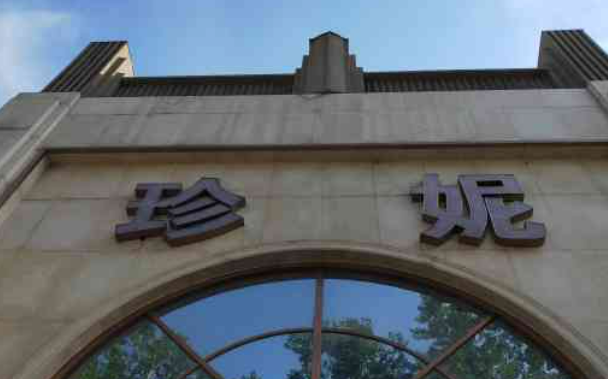 長(zhǎng)春珍妮醫(yī)療美容醫(yī)院靠譜不！簡(jiǎn)介介紹擅長(zhǎng)項(xiàng)目深入了解！