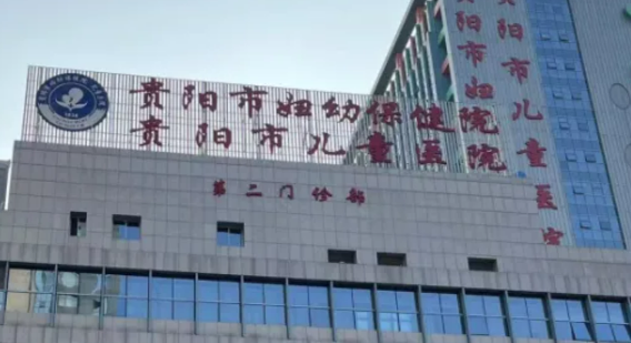 貴陽(yáng)市婦幼保健院整形美容中心推薦|技術(shù)橫評(píng)價(jià)及收費(fèi)表公布