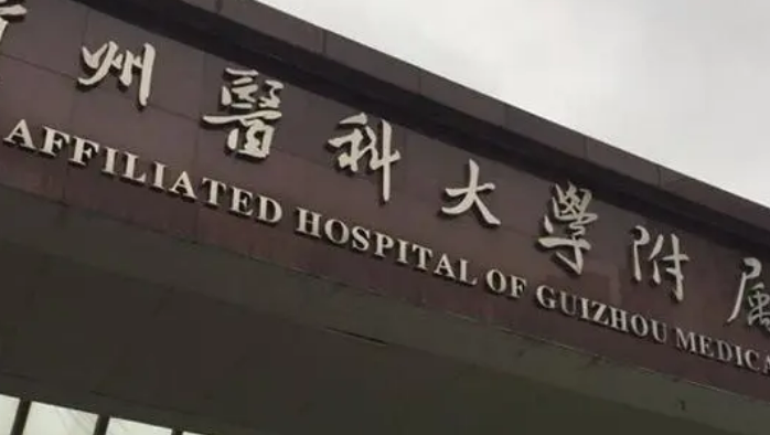 貴州醫(yī)科大學(xué)醫(yī)院燒傷整形外科怎么樣正規(guī)嗎？口碑，簡(jiǎn)介奉上！