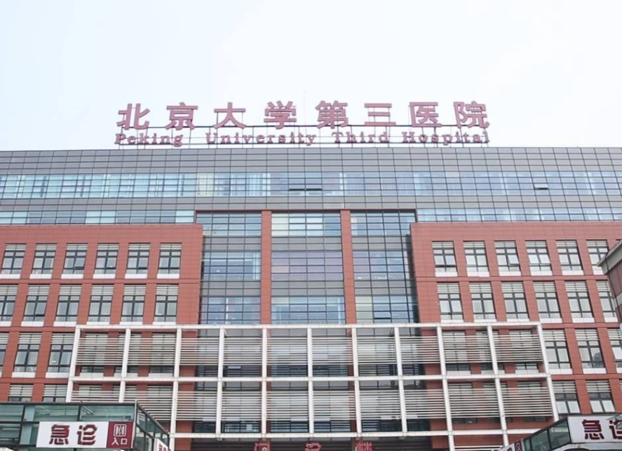 北醫(yī)三院豐胸手術(shù)多少錢？術(shù)后胸型翹挺飽滿\恢復(fù)過程預(yù)覽