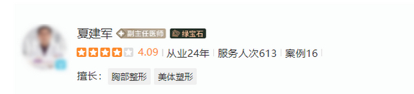 夏建軍隆胸怎樣？假體隆胸手術(shù)價格以及相關(guān)資料介紹！