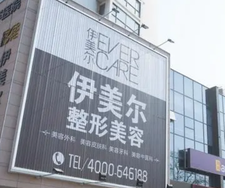 青島伊美爾醫(yī)療美容醫(yī)院怎么樣？簡(jiǎn)介資料提前看，附上醫(yī)生