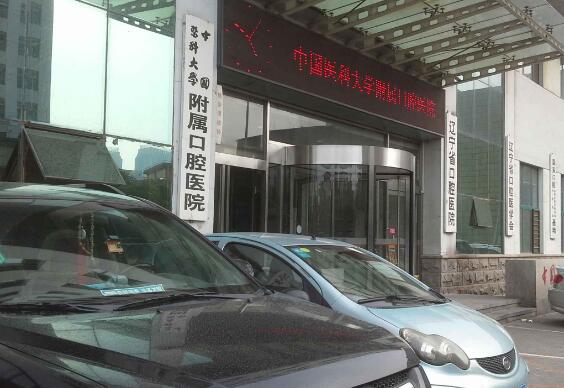 中國醫(yī)科大學附屬口腔醫(yī)院種植牙怎么樣？真實案例一覽，看恢復美圖