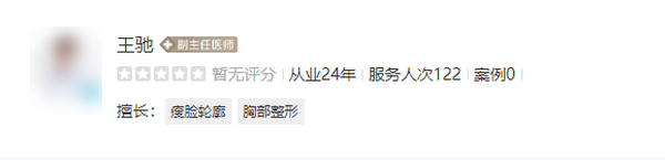 北京王馳醫(yī)生隆胸怎么樣？美容與整形“白天鵝”實(shí)力值得推薦