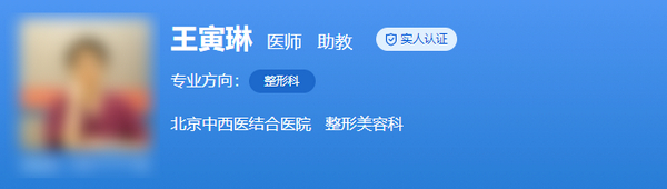 北京中西醫(yī)結(jié)合醫(yī)院整形科王寅琳割雙眼皮技術(shù)好嗎？真實評價一覽