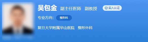 上海華山醫(yī)院吳包金外切眼袋怎么樣？醫(yī)生信息介紹+去眼袋手術(shù)案例分享