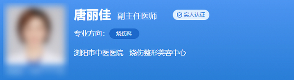 瀏陽市中醫(yī)醫(yī)院整形科唐麗佳醫(yī)生私密整形口碑好嗎？多方信息大放送