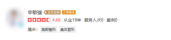 北京八大處辛敏強(qiáng)乳房縮小手術(shù)價(jià)格多少？醫(yī)生簡(jiǎn)介-手術(shù)價(jià)格、案例介紹