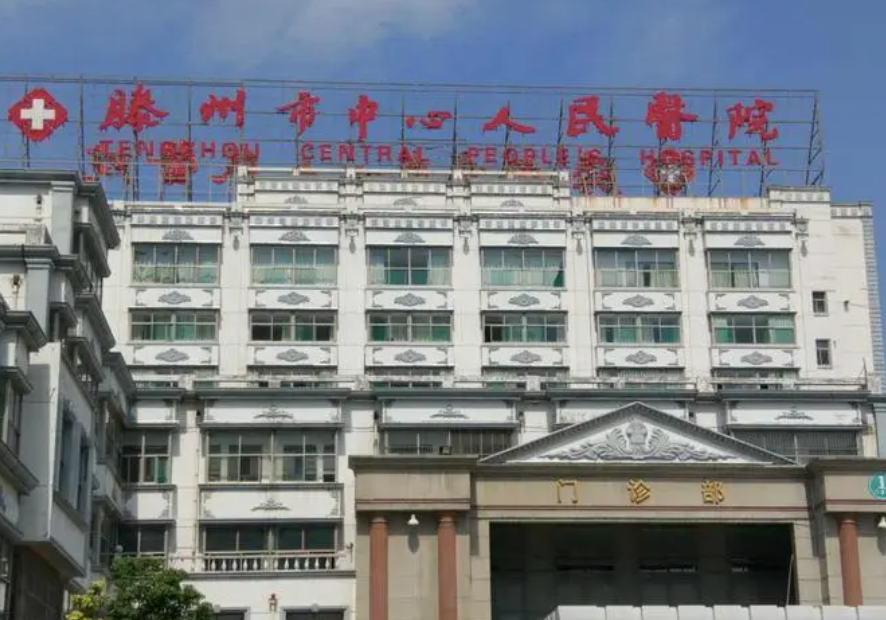 滕州市中心人民醫(yī)院整形科隆胸多少錢？