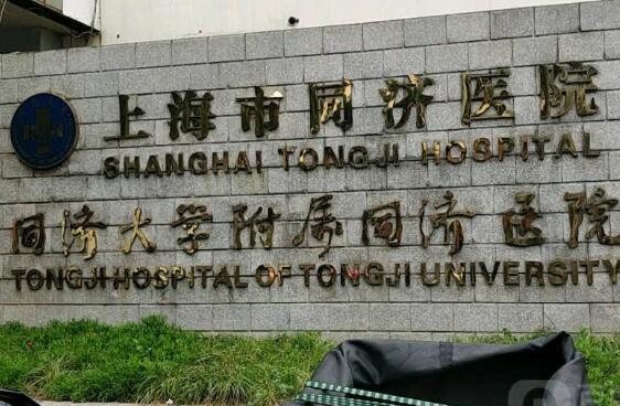 上海市同濟醫(yī)院去眼袋的價格多少？收費標準分享/案例恢復圖曝光