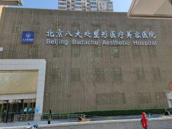 北京八大處疤痕修復(fù)科怎么樣？祛疤案例過程分享，技術(shù)盤點(diǎn)