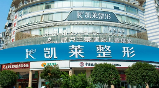 長(zhǎng)沙凱萊醫(yī)療美容醫(yī)院價(jià)格表新鮮出爐，附上坐診醫(yī)生名單