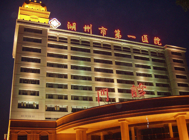 湖州市第一人民醫(yī)院醫(yī)療美容科祛斑怎么樣？多方面深度盤點！