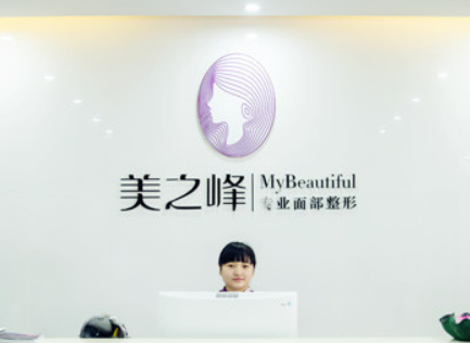 長沙美之峰醫(yī)療美容門診部好不好？價(jià)格/科室對比查看