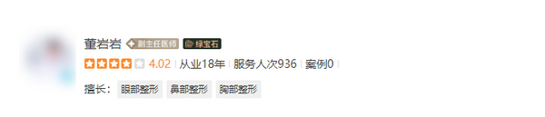 董巖巖隆胸技術(shù)好嗎？口碑評(píng)價(jià)+擅長(zhǎng)項(xiàng)目推薦+醫(yī)院招牌案例展示