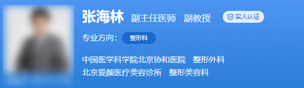 北京協(xié)和醫(yī)院張海林眼袋做的怎么樣？收費(fèi)信息及祛眼袋手術(shù)方式公開！