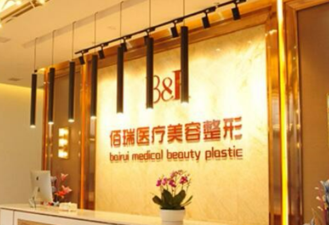 長沙佰瑞醫(yī)療美容醫(yī)院靠譜嗎？從價(jià)格表+坐診專家個(gè)人資料分析