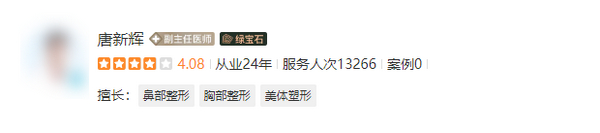 唐新輝隆胸案例，讓求美者擁有自然、挺拔、持久的美麗