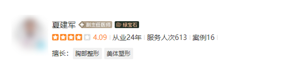 夏建軍是專門做隆胸的嗎？專注胸部整形領(lǐng)域很多年，經(jīng)驗(yàn)超豐富